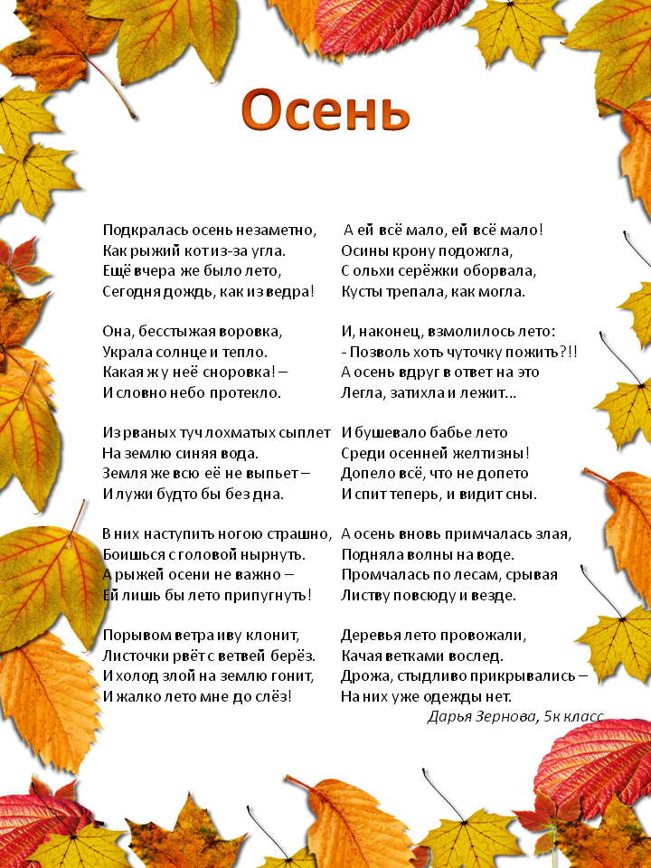 Красивые, интересные стихи про осень на конкурс чтецов для детей